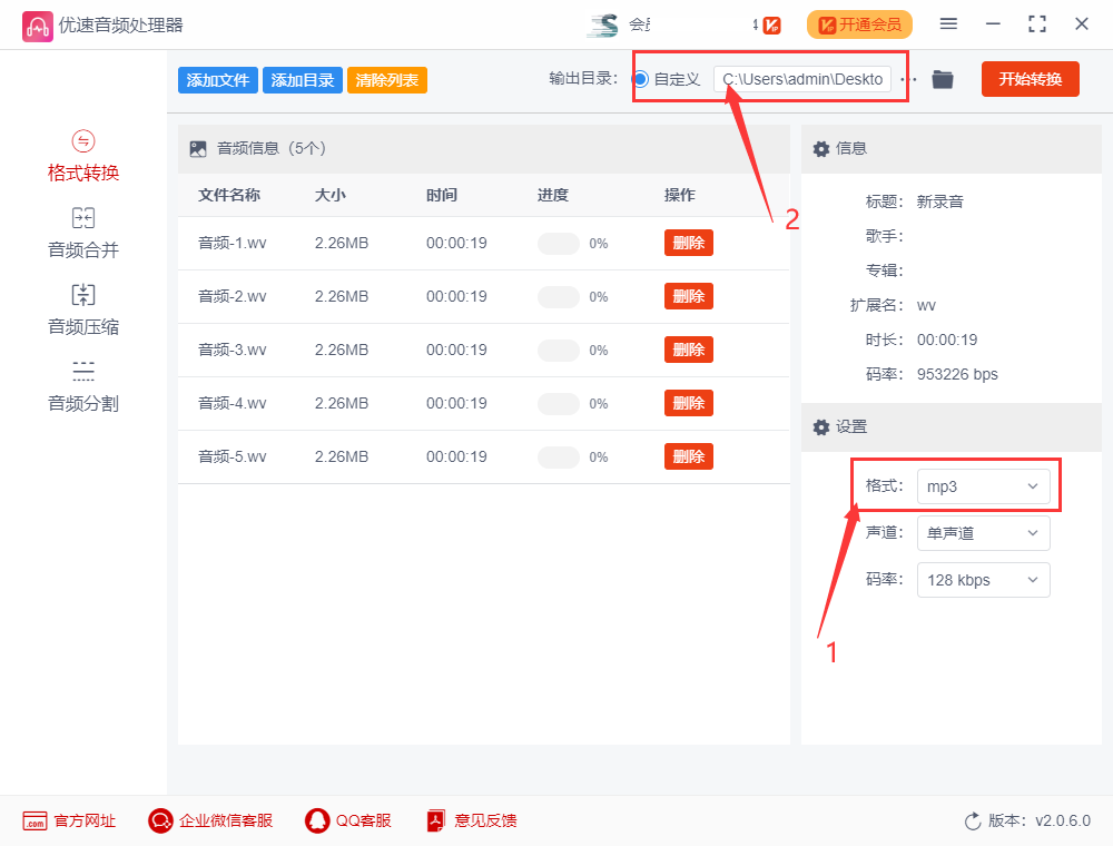 wv是什么格式？wv怎么转成mp3？