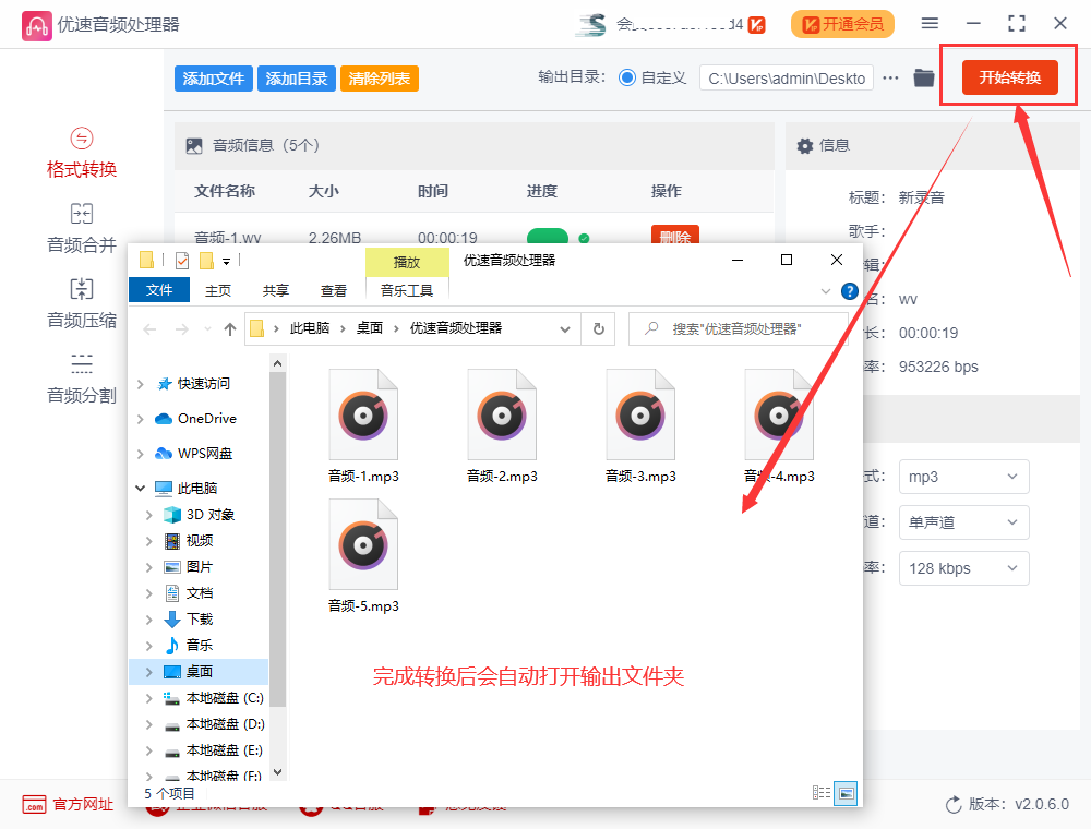 wv是什么格式？wv怎么转成mp3？