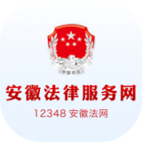 安徽法律服务网 v2.0.8