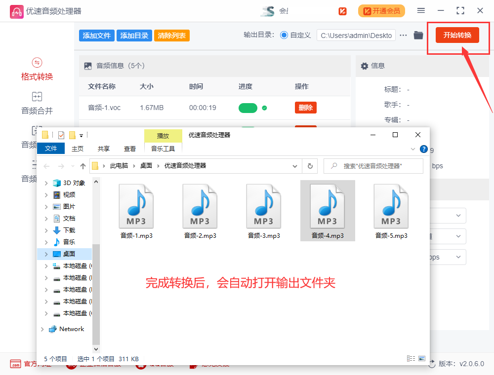 voc是什么格式？voc怎么转成mp3？