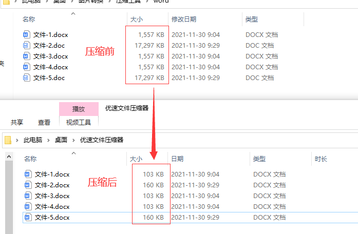 压缩word文档大小的方法？