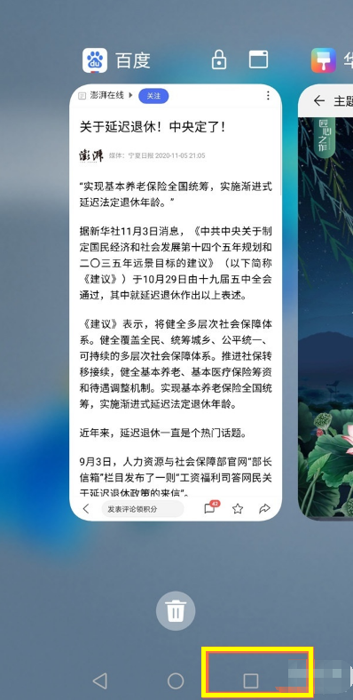 荣耀手机怎么结束运行程序