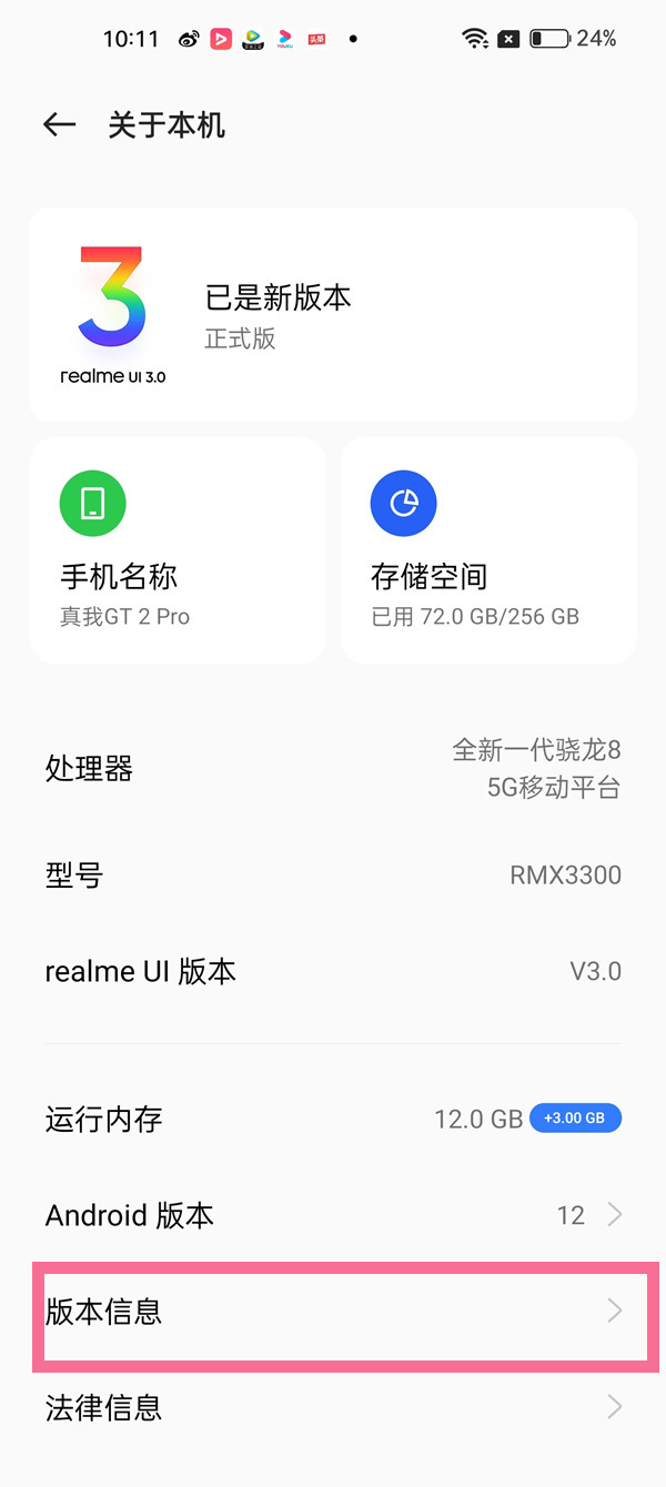 realme真我手机怎么进入开发者选项模式