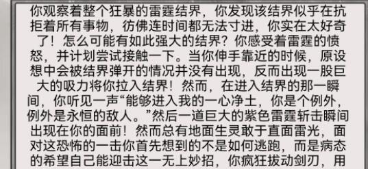 混搭修仙渡劫裂缝事件选择建议