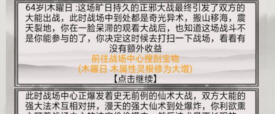 混搭修仙化神升阶龙门事件选择建议