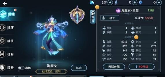 斗罗大陆斗神再临海魔女强度评测