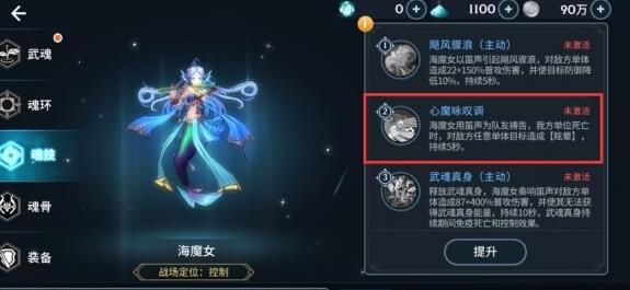 斗罗大陆斗神再临海魔女强度评测