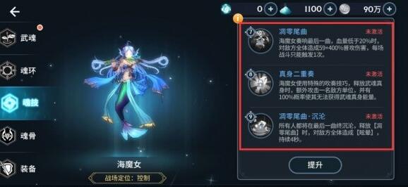 斗罗大陆斗神再临海魔女强度评测