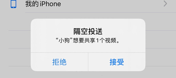 iphone手机怎么隔空投送视频给别人