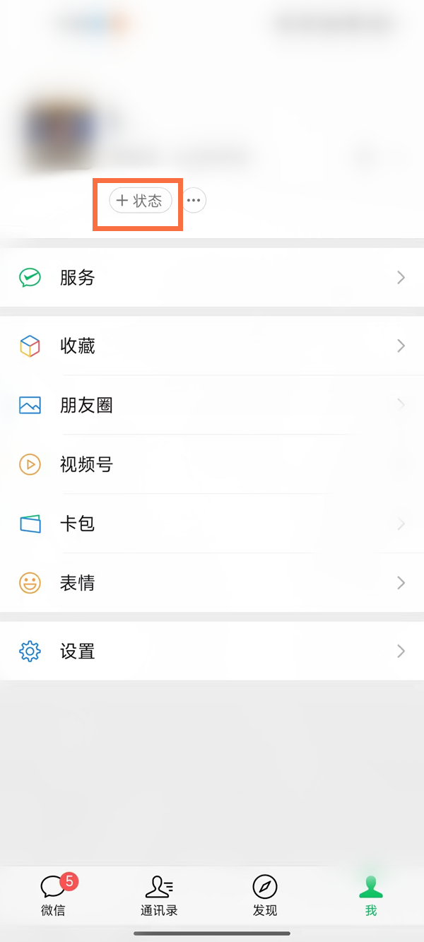 微信怎么更换摄像头状态
