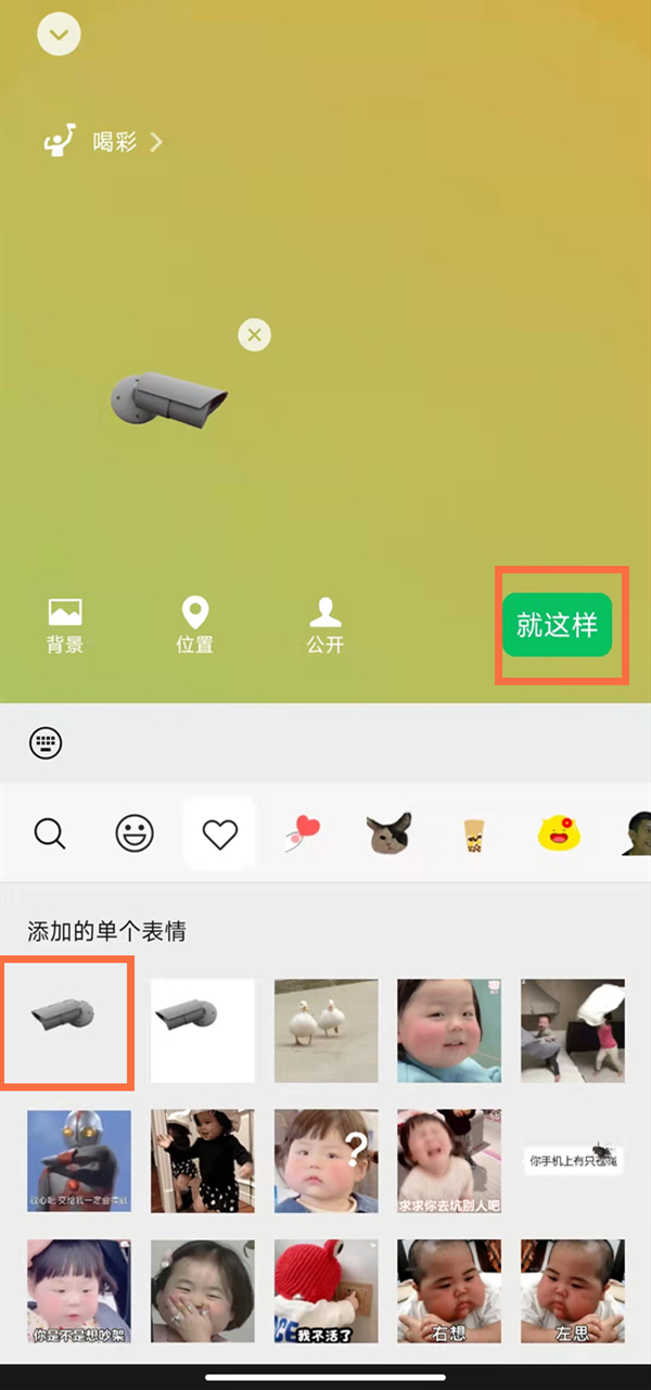 微信怎么更换摄像头状态