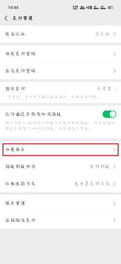 腾讯视频会员自动续费功能怎么关闭