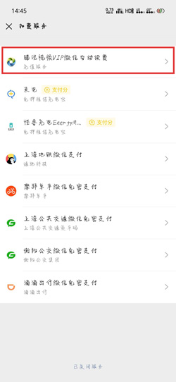 腾讯视频会员自动续费功能怎么关闭