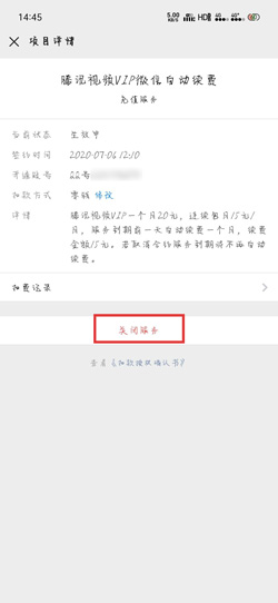 腾讯视频会员自动续费功能怎么关闭