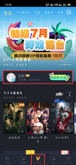 腾讯视频会员自动续费功能怎么关闭