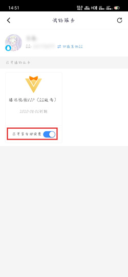 腾讯视频会员自动续费功能怎么关闭