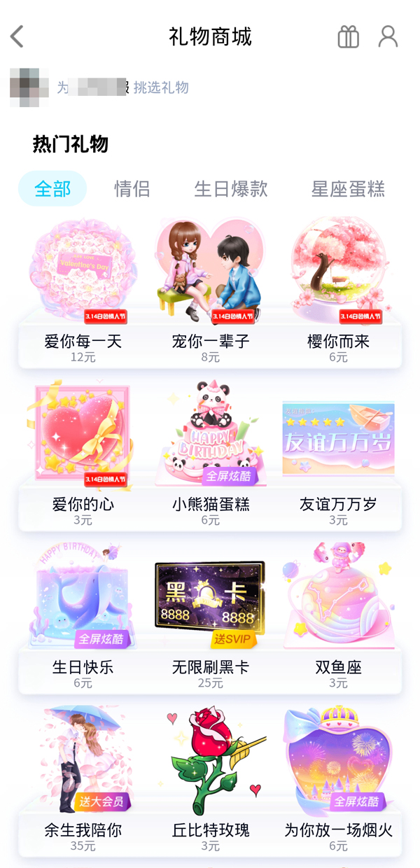 qq如何给好友赠送免费礼物