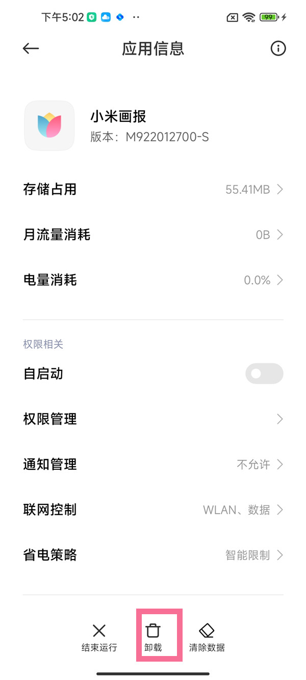 小米手机小米画报怎么关闭