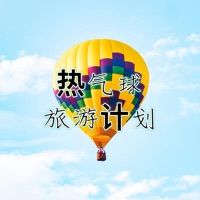 熱氣球旅游計劃蘋果版 v1.0
