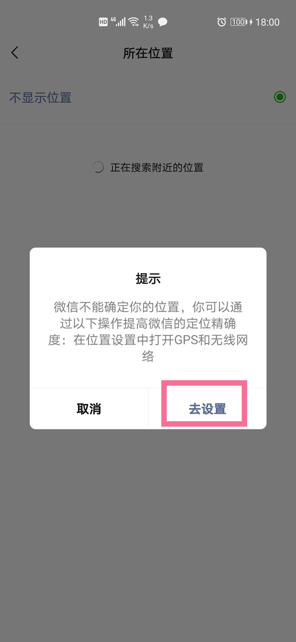 微信如何修改朋友圈位置