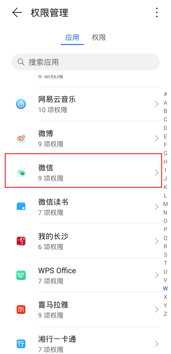 微信怎么打开创建桌面快捷方式的权限