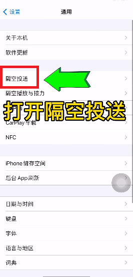 苹果手机隔空投送为什么搜不到对方