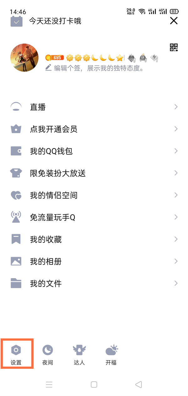 qq绑定手机号不用了在哪改