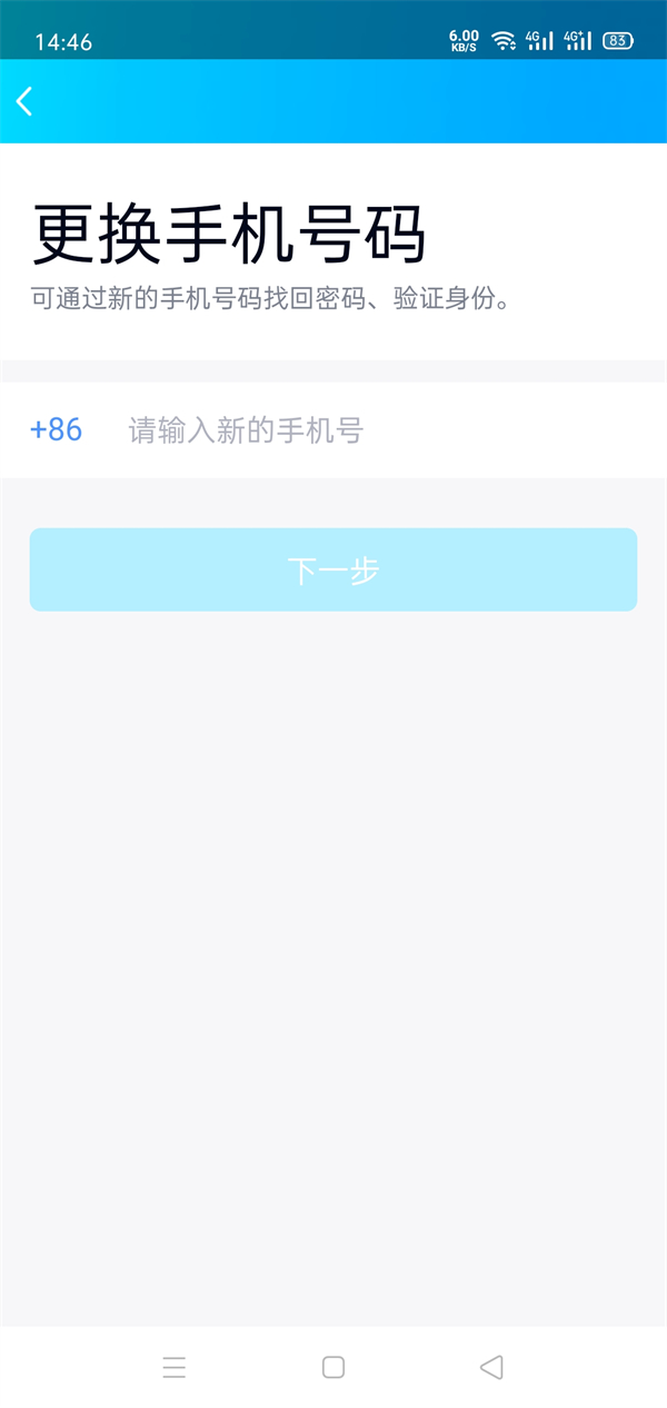 qq绑定手机号不用了在哪改