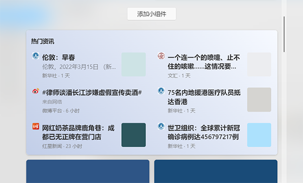win11热门资讯小组件怎么关闭