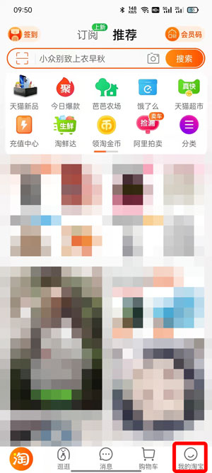 淘宝如何关闭个性化广告推荐