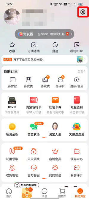 淘宝如何关闭个性化广告推荐