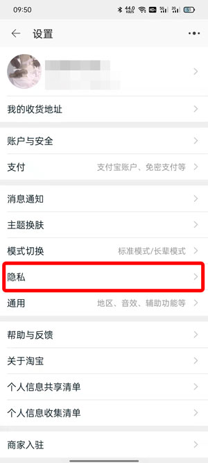 淘宝如何关闭个性化广告推荐