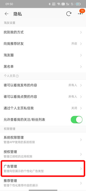 淘宝如何关闭个性化广告推荐