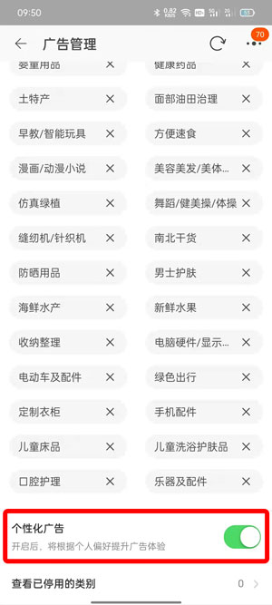 淘宝如何关闭个性化广告推荐