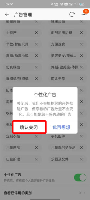 淘宝如何关闭个性化广告推荐