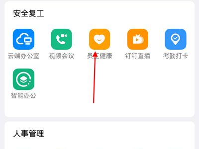 钉钉疫情打卡记录在哪看