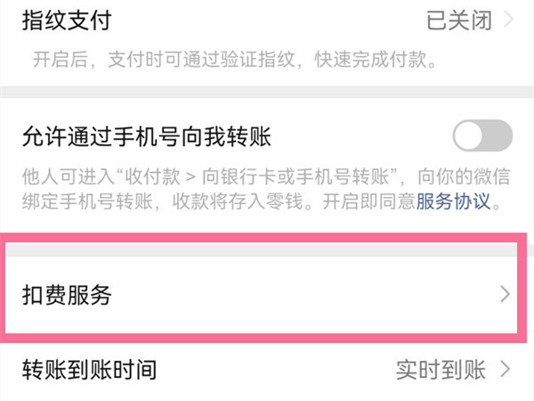 微信在哪关闭聚好看自动扣费