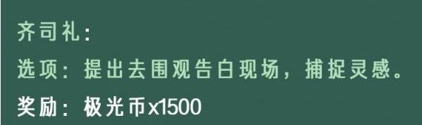 光与夜之恋像素情缘第五天齐司礼选择建议