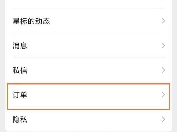 微信直播购买的商品怎么查看