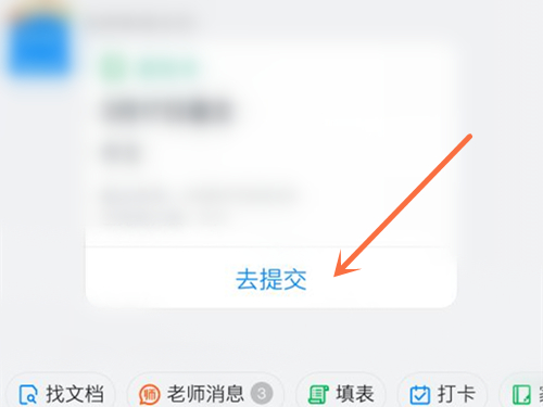 钉钉电子文档在哪提交