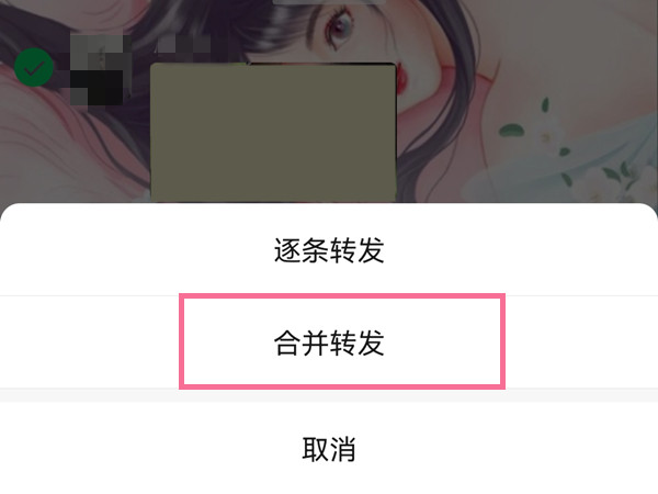 微信聊天记录如何转发
