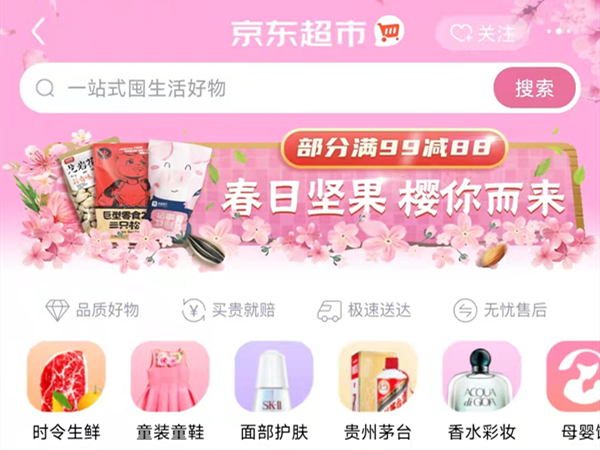 京东超市怎么进入