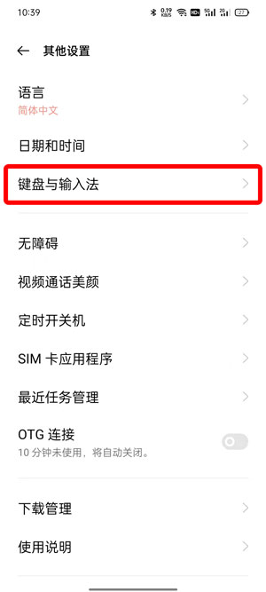 OPPO手机输入法皮肤怎么修改