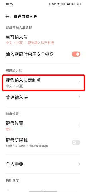 OPPO手机输入法皮肤怎么修改