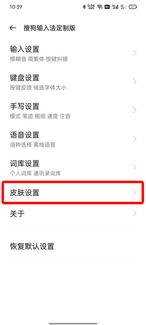 OPPO手机输入法皮肤怎么修改