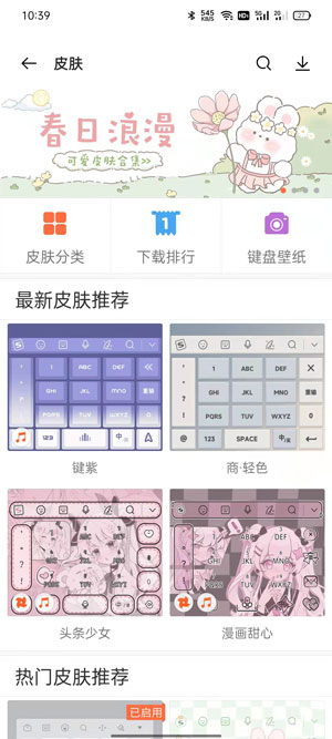 OPPO手机输入法皮肤怎么修改