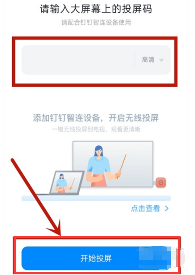钉钉网课可以投屏到电视吗