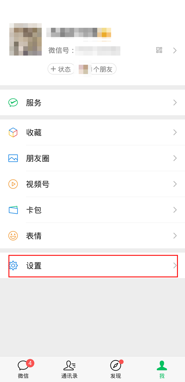 微信在哪取消直播通知服务