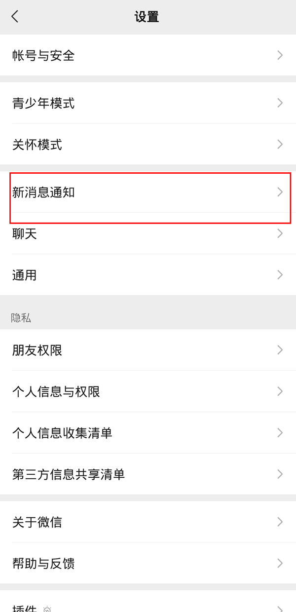 微信在哪取消直播通知服务