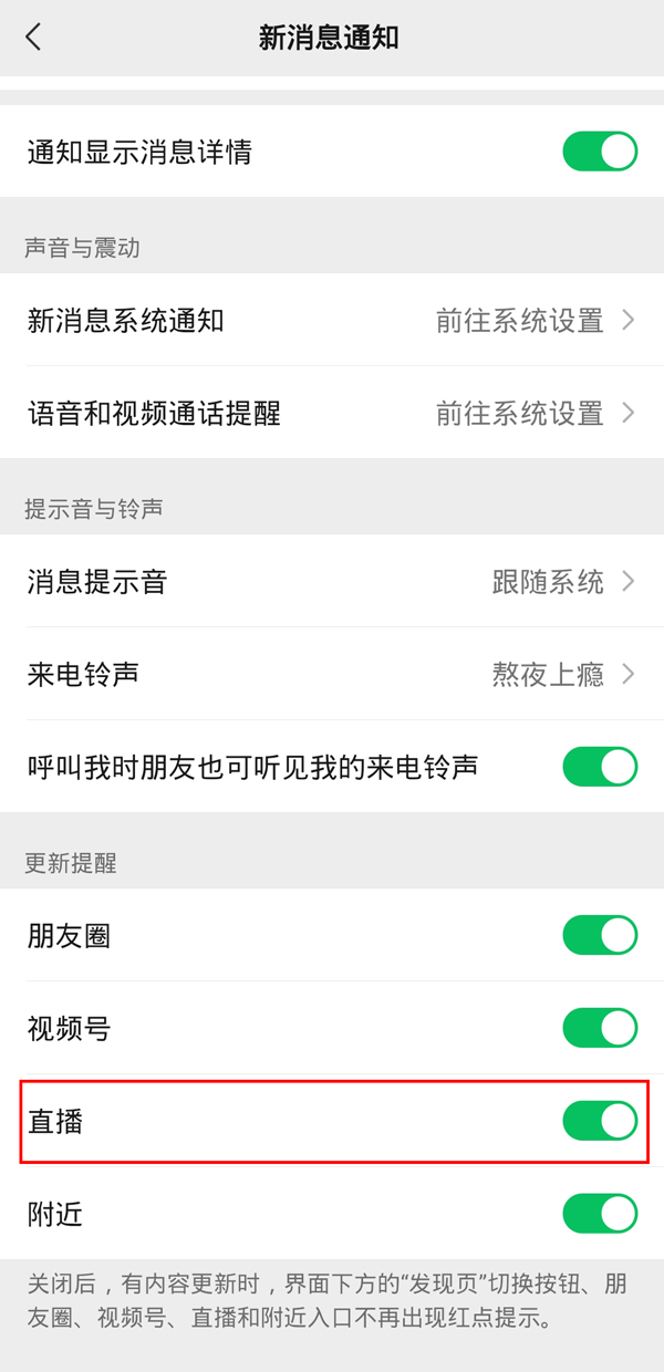 微信在哪取消直播通知服务